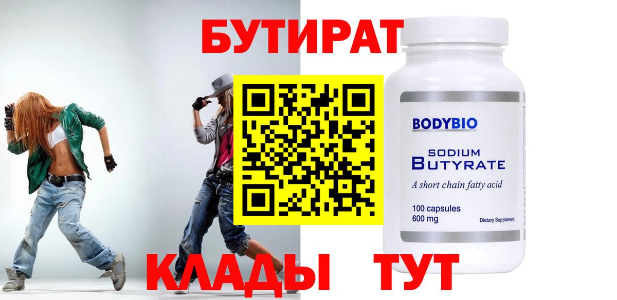 Уварово  Бутират 99%  Вход с VPN 