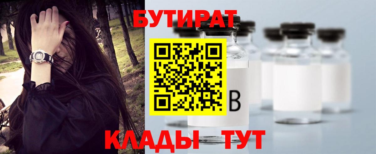 БУТИРАТ жидкий экстази Уварово