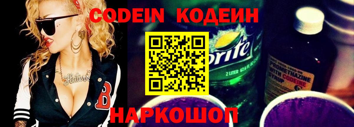 Кодеин напиток Lean (лин) Уварово