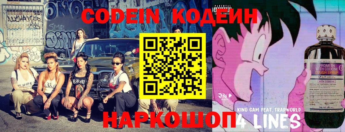 Кодеиновый сироп Lean напиток Lean (лин)  Кодеин Purple Drank  Уварово  Вход с VPN 