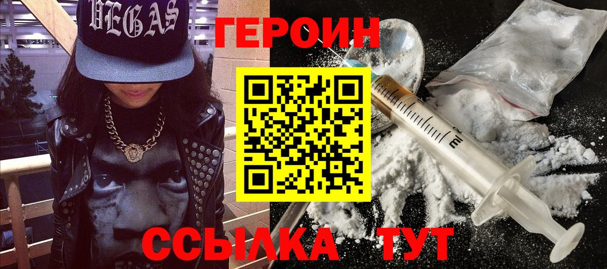 Героин VHQ  Вход с VPN  Уварово 