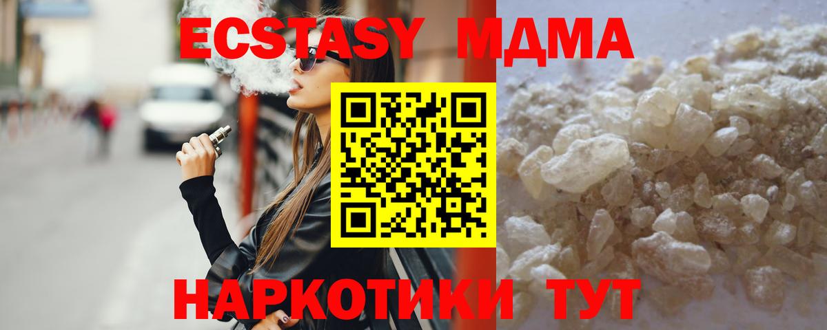 Уварово  МДМА кристаллы  МДМА  Вход с VPN  МДМА Molly 