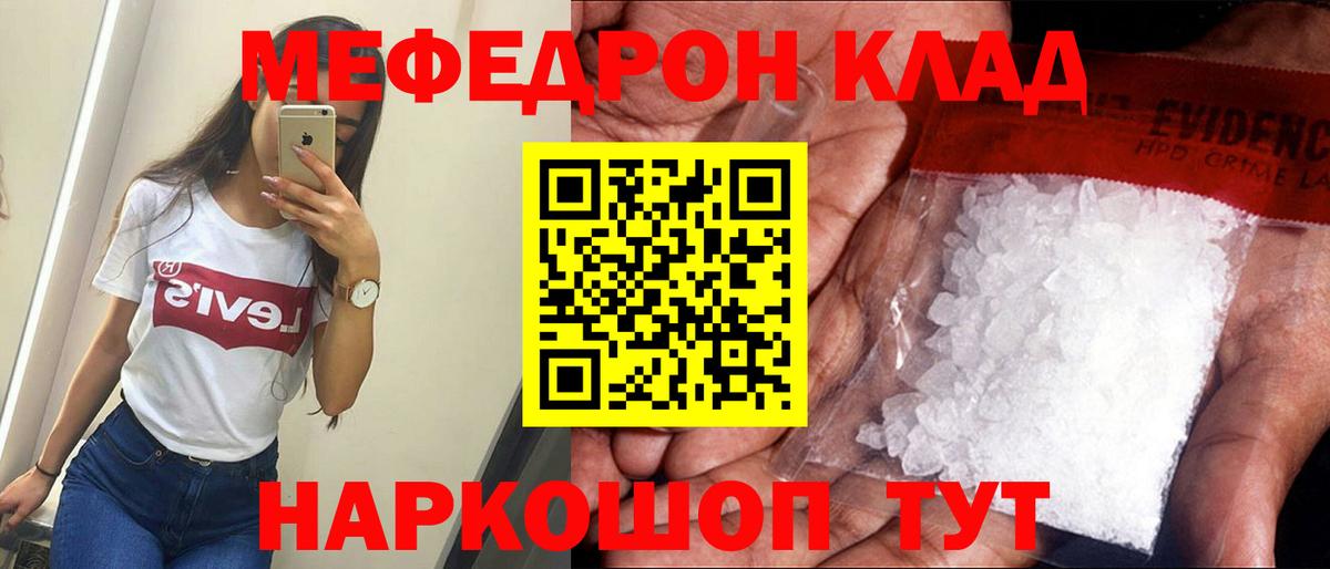 Меф мяу мяу кристаллы Уварово
