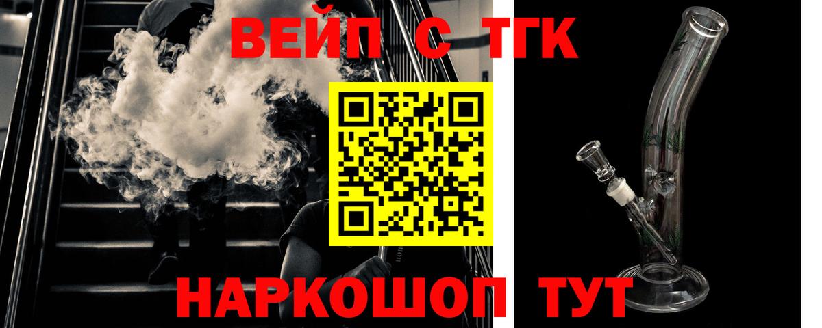 ТГК вейп с тгк  Дистиллят ТГК концентрат  Уварово  наркотики  Вход с VPN 